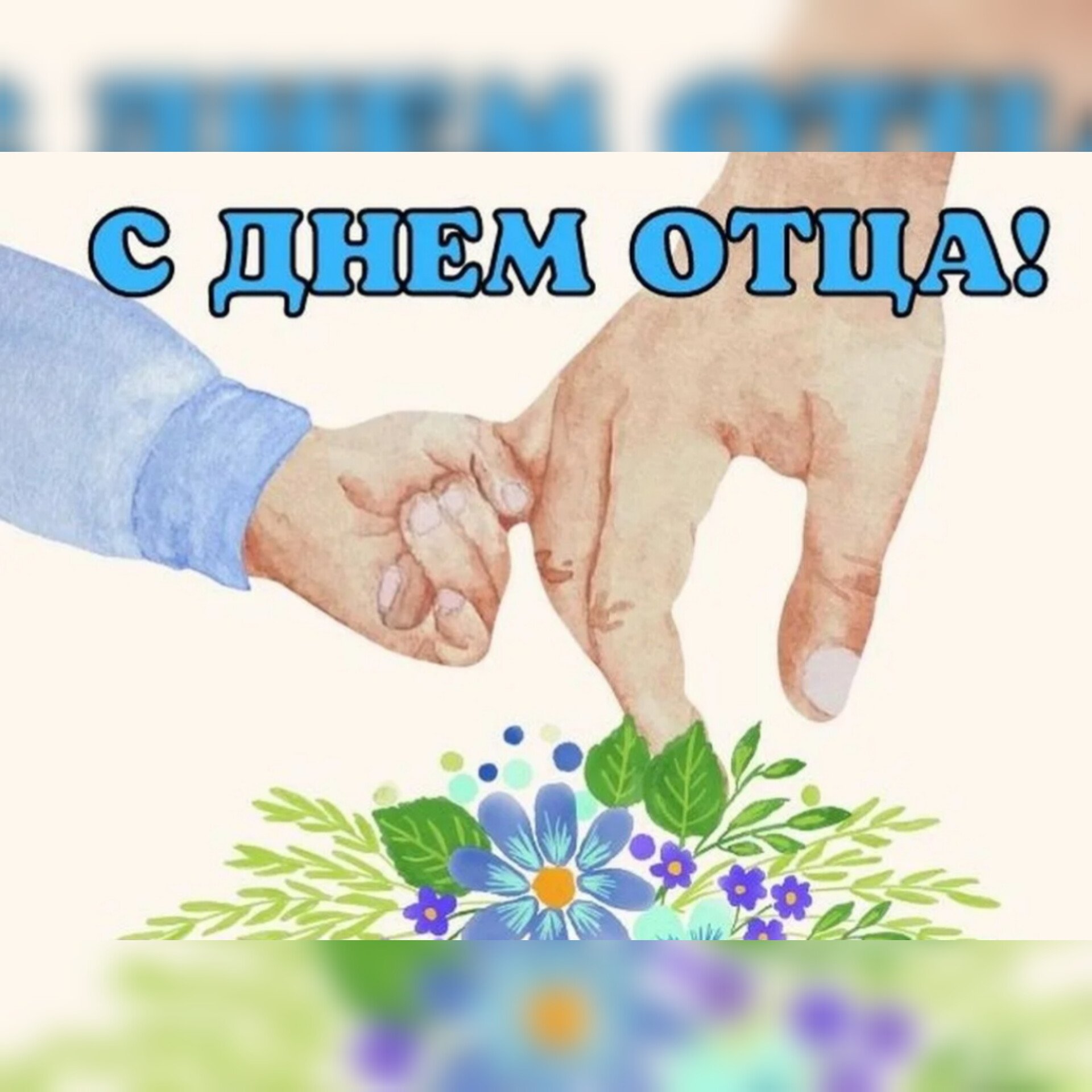 Мероприятие, посвященное празднику &amp;quot;День отца&amp;quot;.