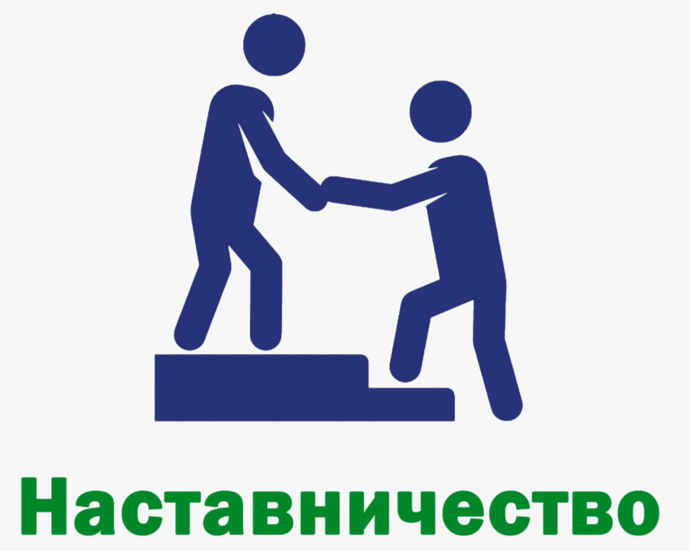 Наставничество в начальной школе.