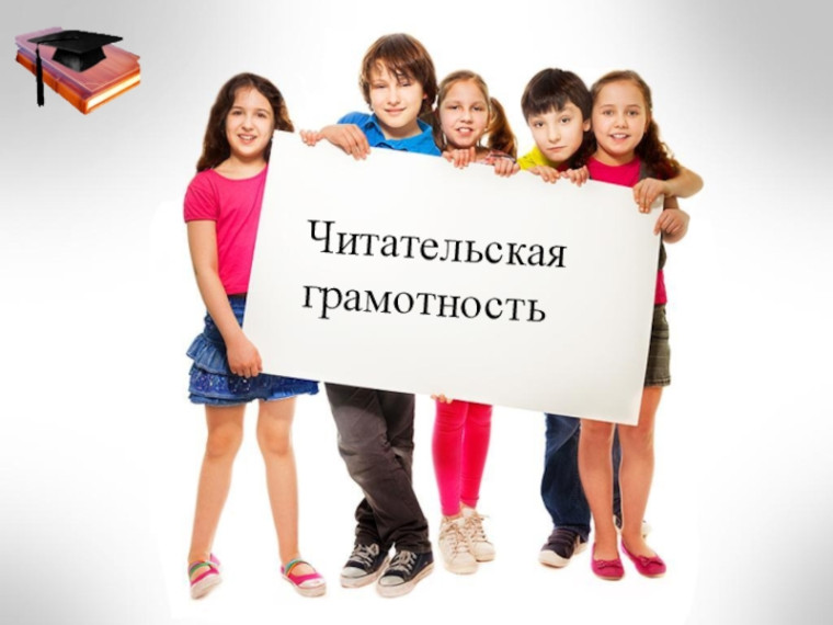 Проверка читательской грамотности.