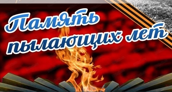 Итоги межрегионального конкурса чтецов "Памяти пылающих лет".