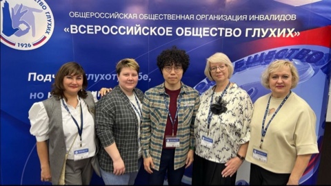 Первая Всероссийская педагогическая конференция Всероссийского общества глухих для педагогов с нарушениями слуха.